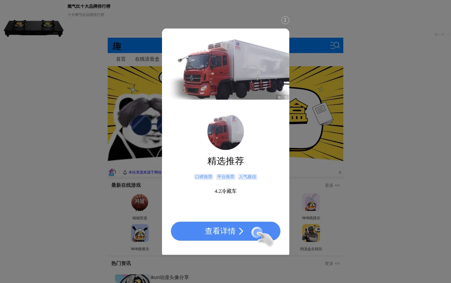 趣味语音盒 页面快照